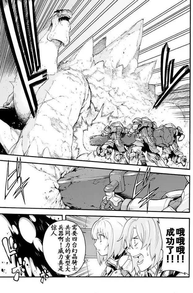 🍛骑士魔法 第14回 第5页