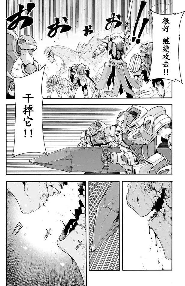🍛骑士魔法 第14回 第6页