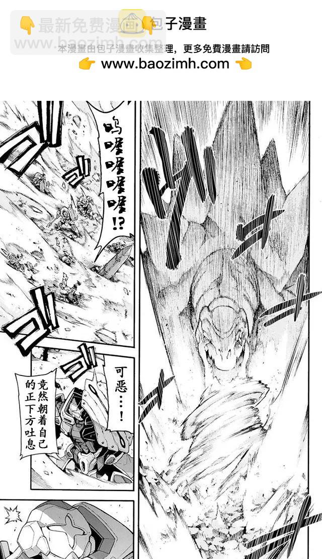 🍛骑士魔法 第14回 第7页
