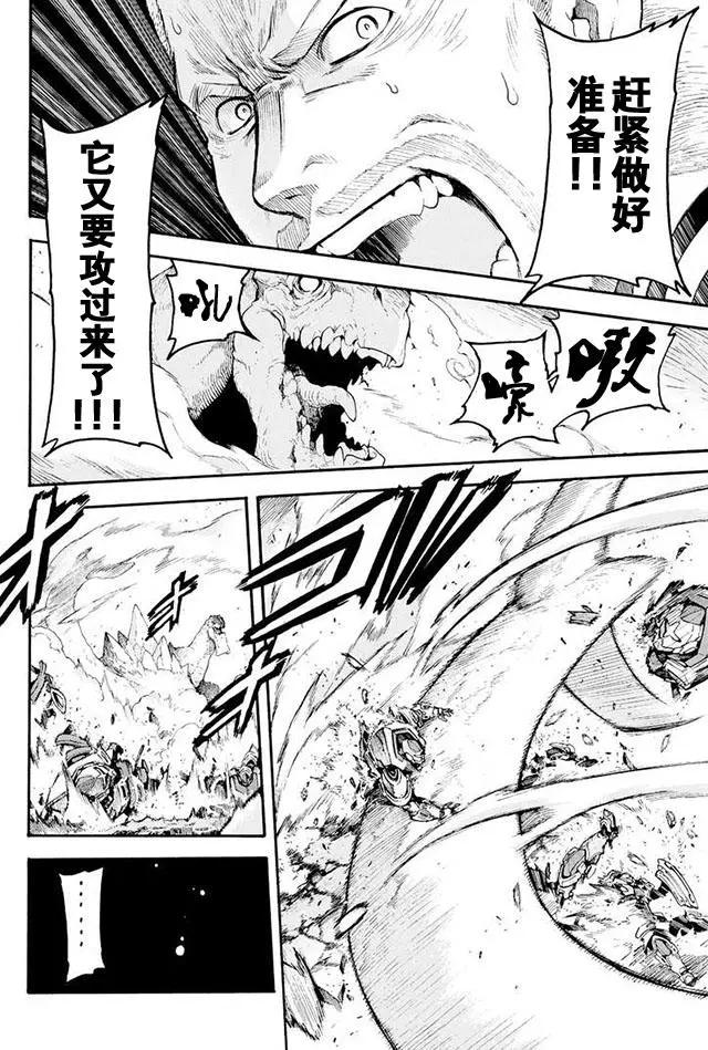 🍛骑士魔法 第14回 第9页