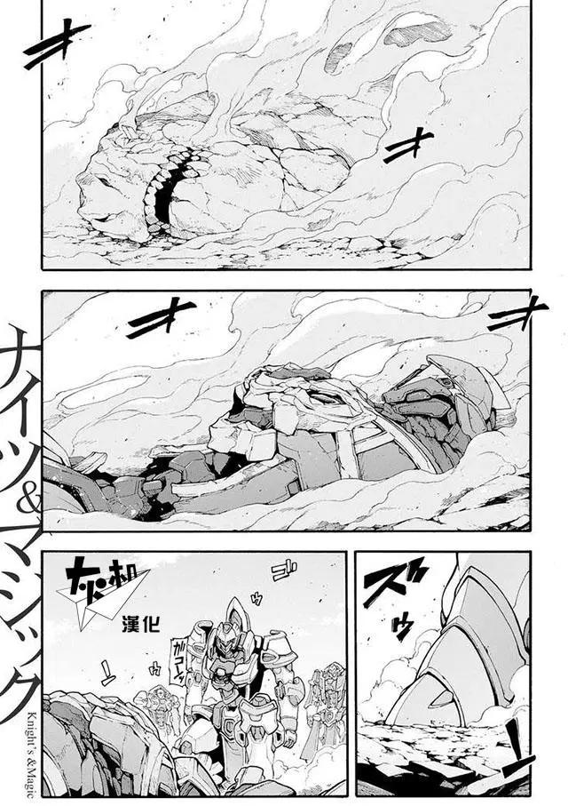 🍛骑士魔法 第16回 第1页