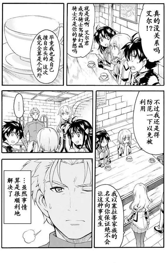 🍛骑士魔法 第16回 第10页