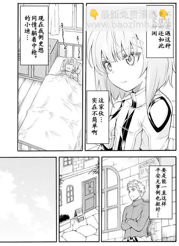 🍛骑士魔法 第16回 第11页