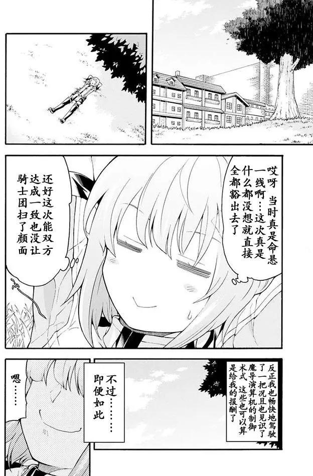 🍛骑士魔法 第16回 第12页