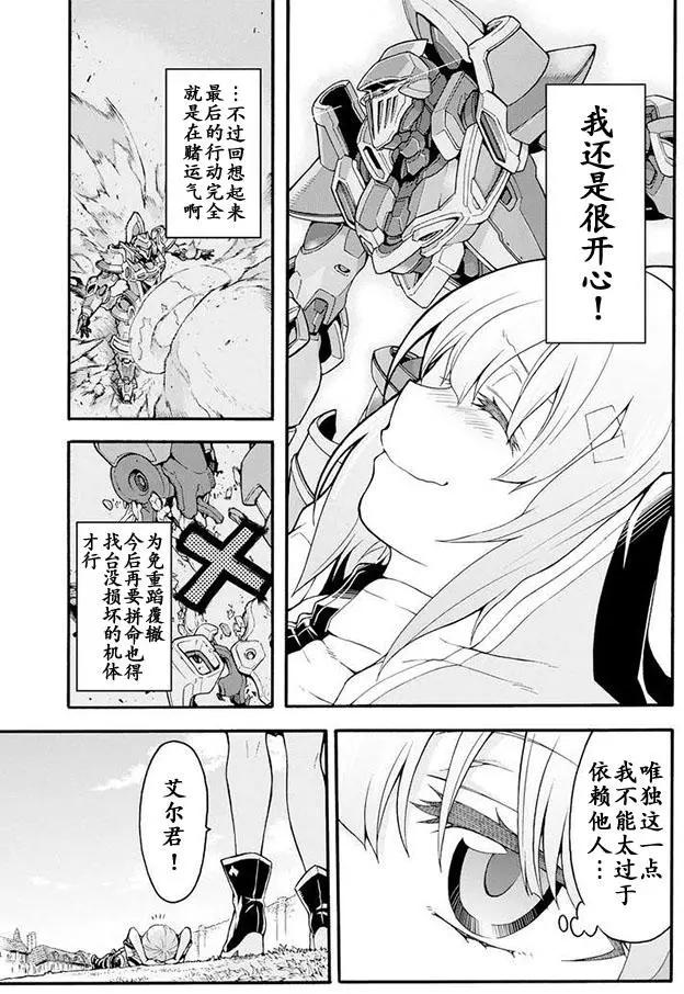 🍛骑士魔法 第16回 第13页