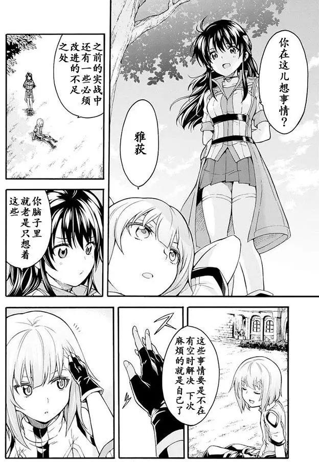 🍛骑士魔法 第16回 第14页