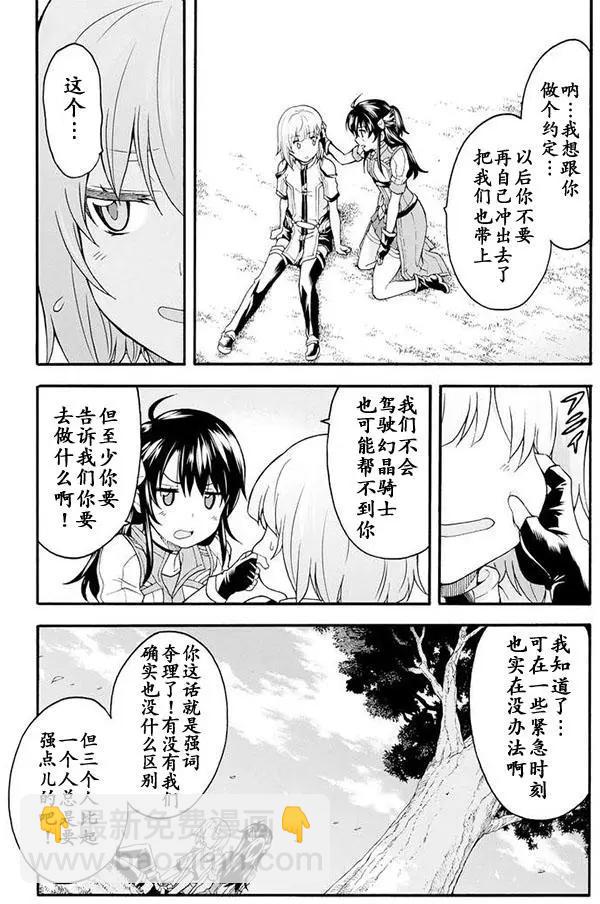 🍛骑士魔法 第16回 第15页