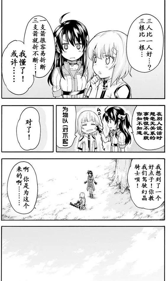 🍛骑士魔法 第16回 第16页