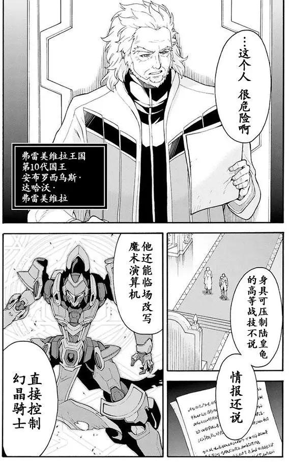 🍛骑士魔法 第16回 第18页