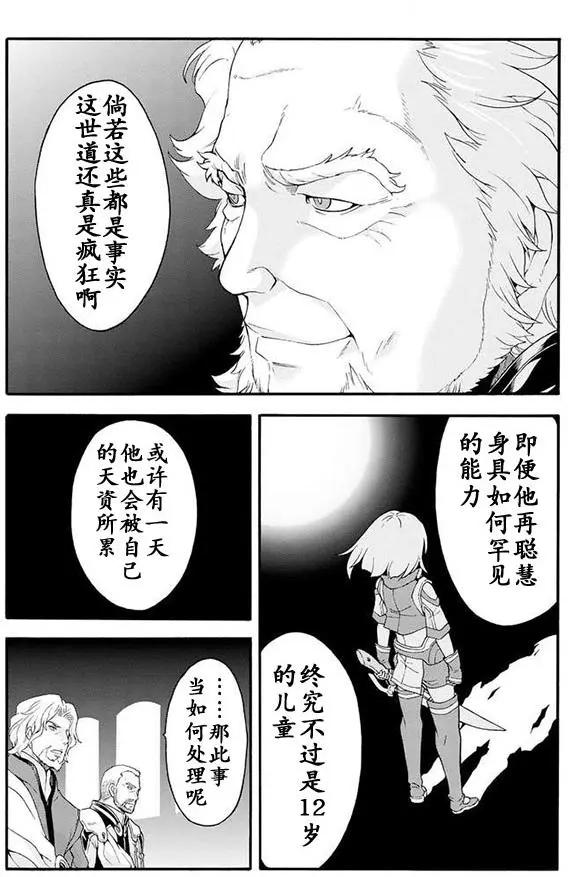 🍛骑士魔法 第16回 第19页