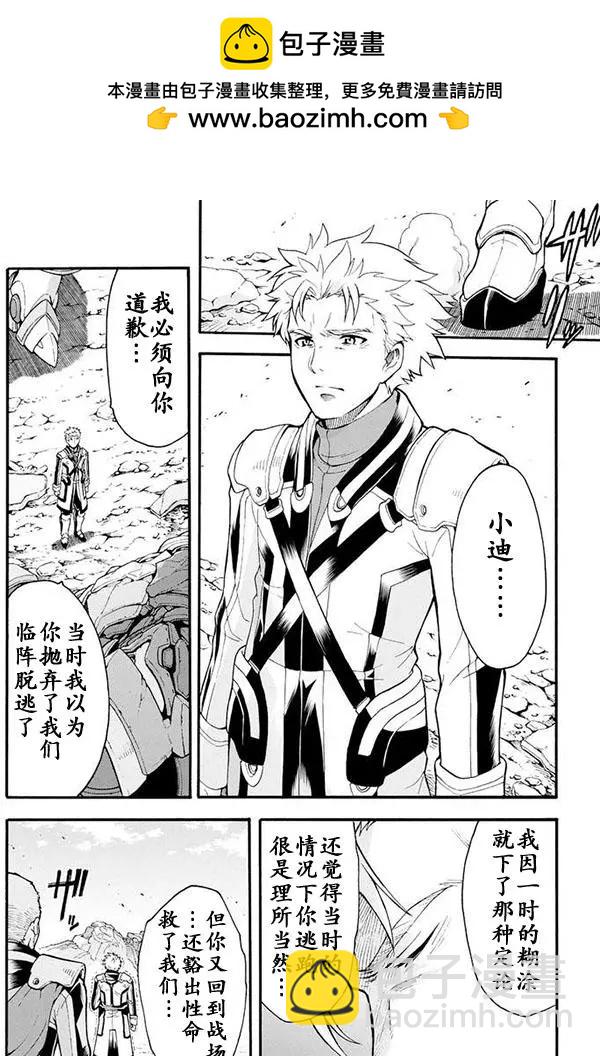🍛骑士魔法 第16回 第2页