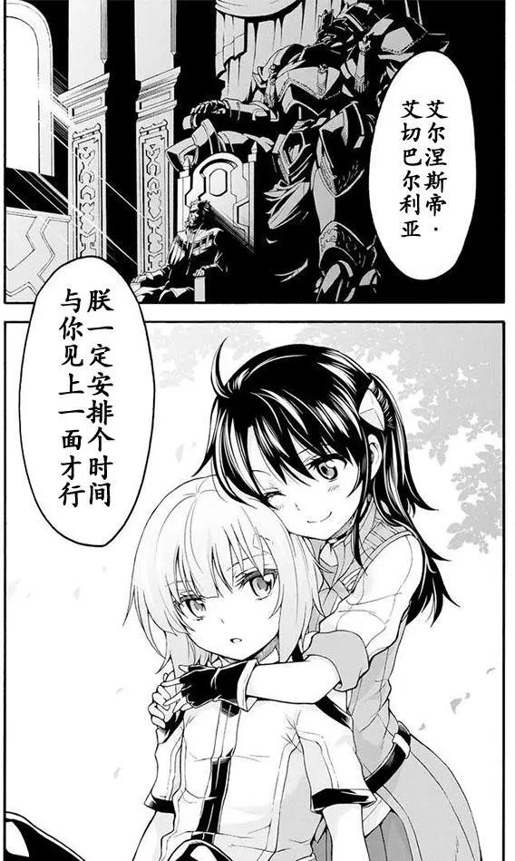 🍛骑士魔法 第16回 第20页