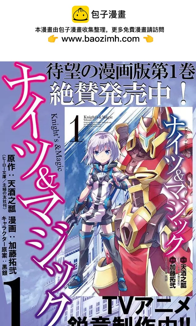 🍛骑士魔法 第16回 第21页