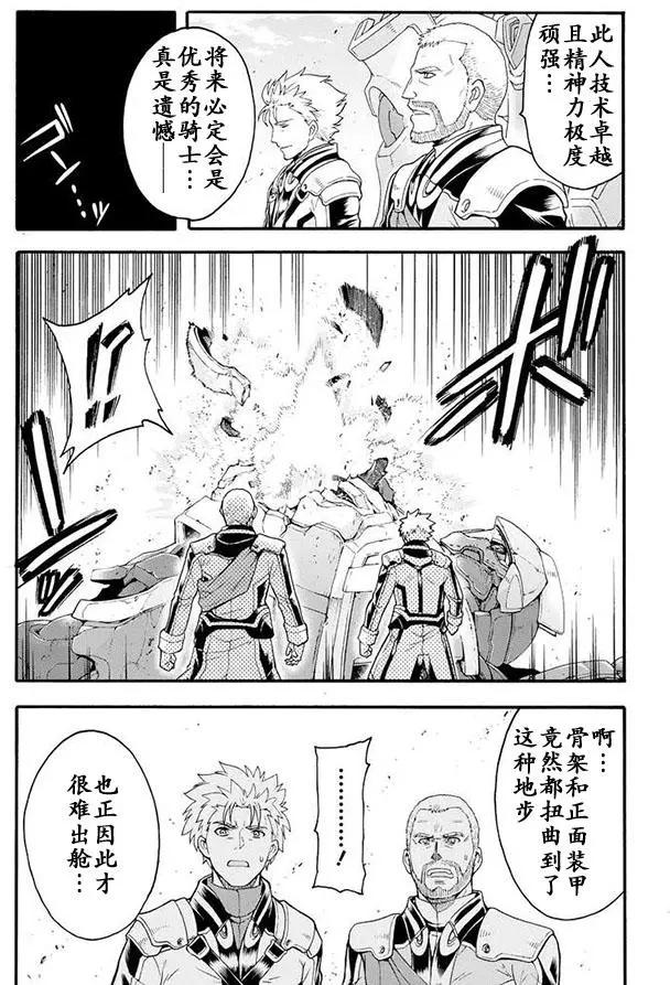 🍛骑士魔法 第16回 第3页