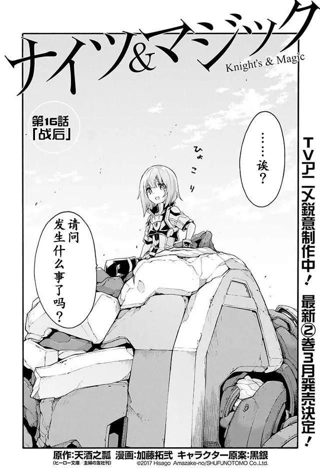 🍛骑士魔法 第16回 第4页