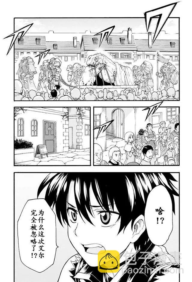 🍛骑士魔法 第16回 第7页