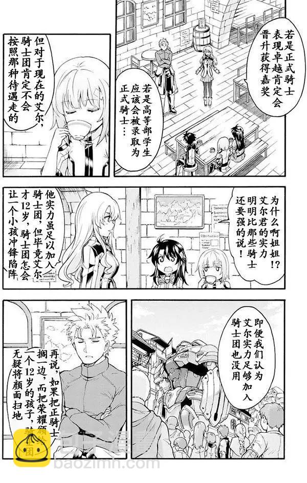 🍛骑士魔法 第16回 第8页