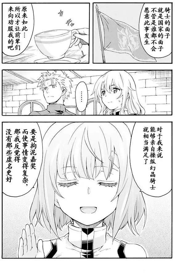 🍛骑士魔法 第16回 第9页