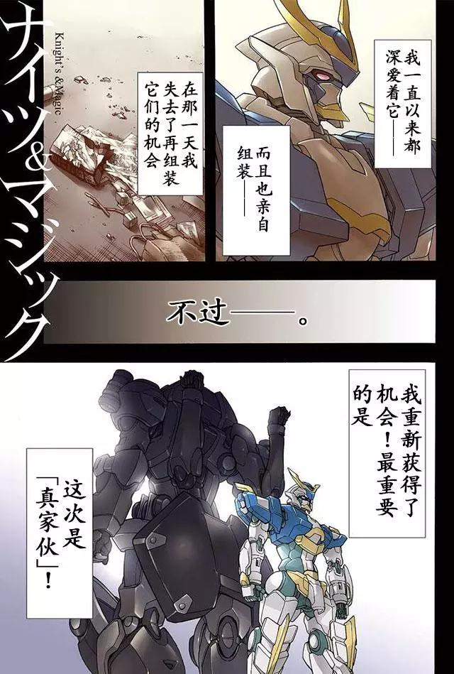 🍛骑士魔法 第19回 第1页