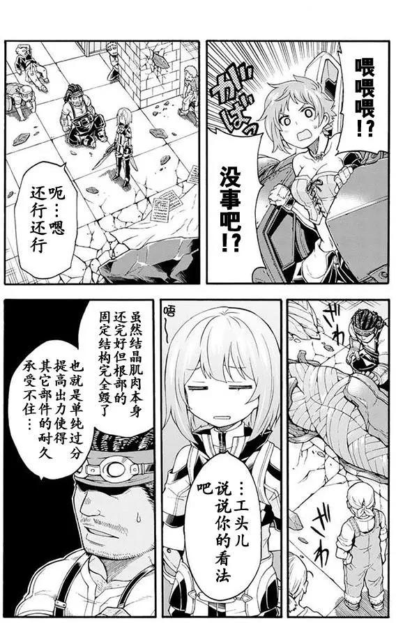 🍛骑士魔法 第19回 第10页
