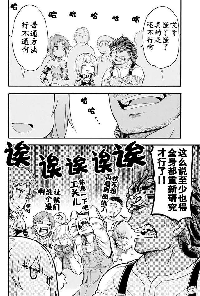 🍛骑士魔法 第19回 第11页