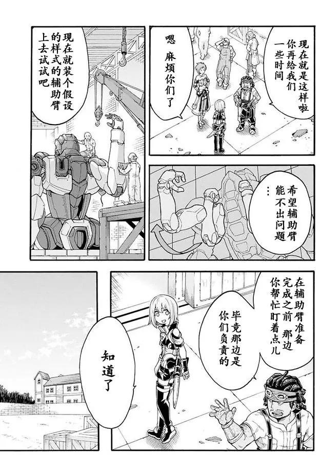 🍛骑士魔法 第19回 第12页