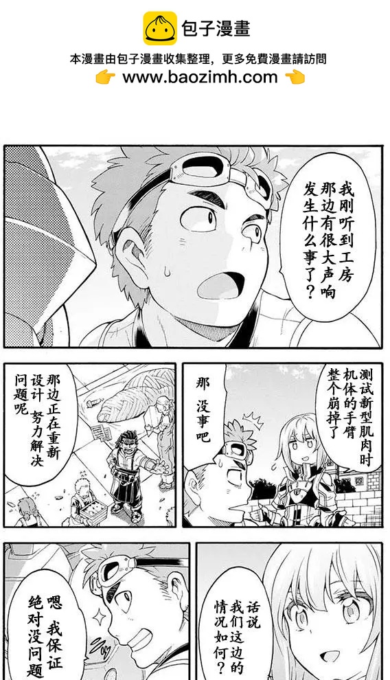 🍛骑士魔法 第19回 第13页