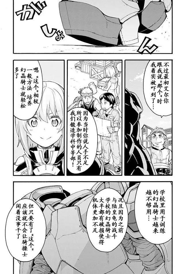 🍛骑士魔法 第19回 第14页