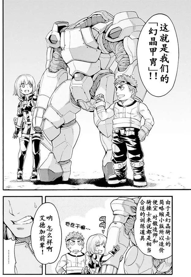 🍛骑士魔法 第19回 第15页