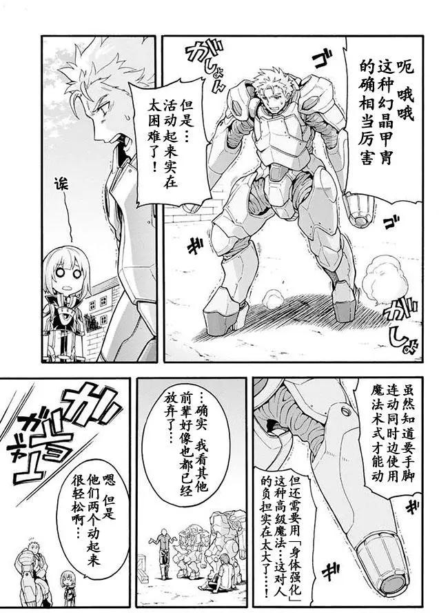 🍛骑士魔法 第19回 第16页