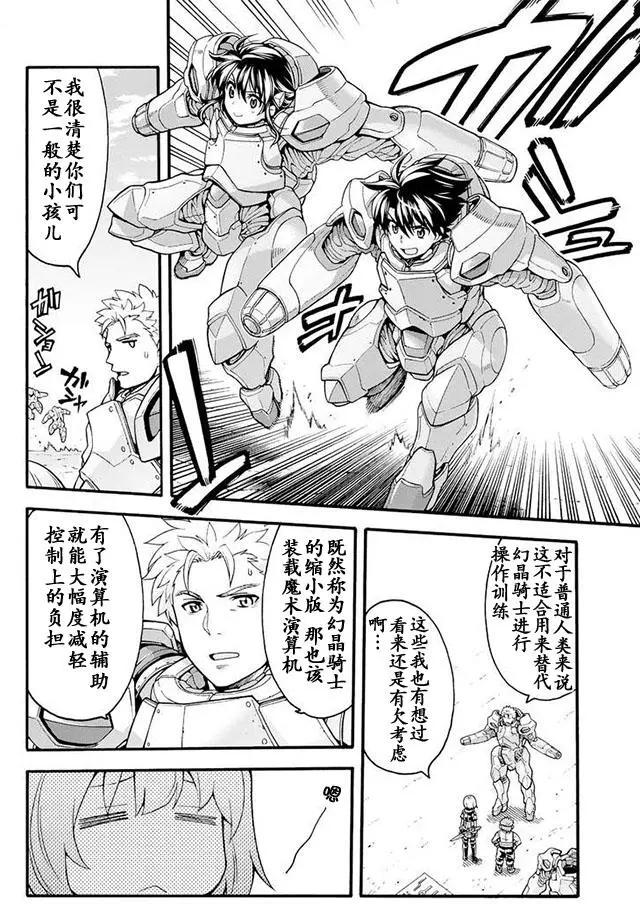 🍛骑士魔法 第19回 第17页