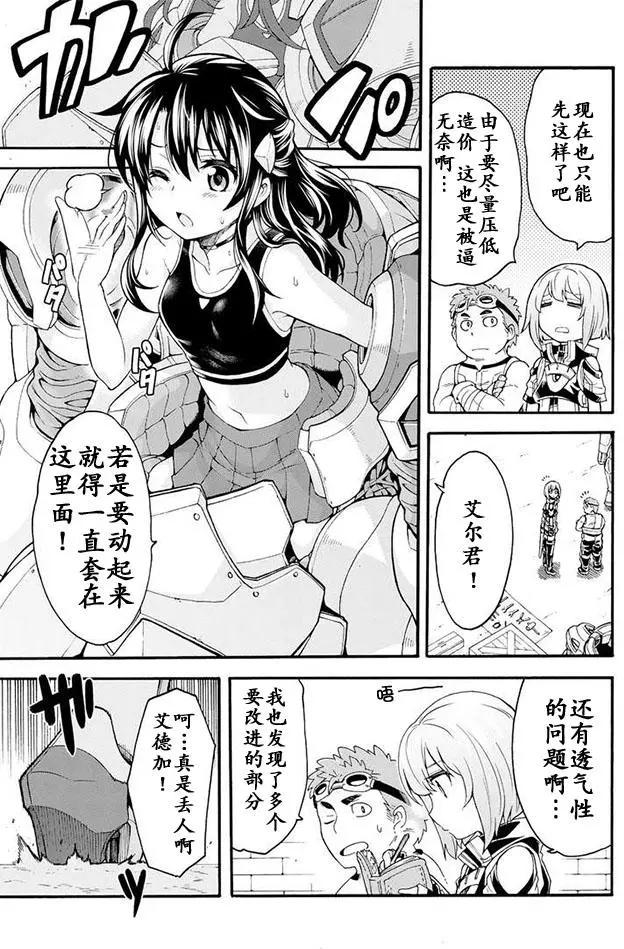 🍛骑士魔法 第19回 第18页
