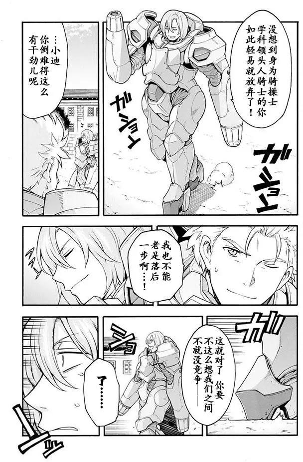 🍛骑士魔法 第19回 第19页