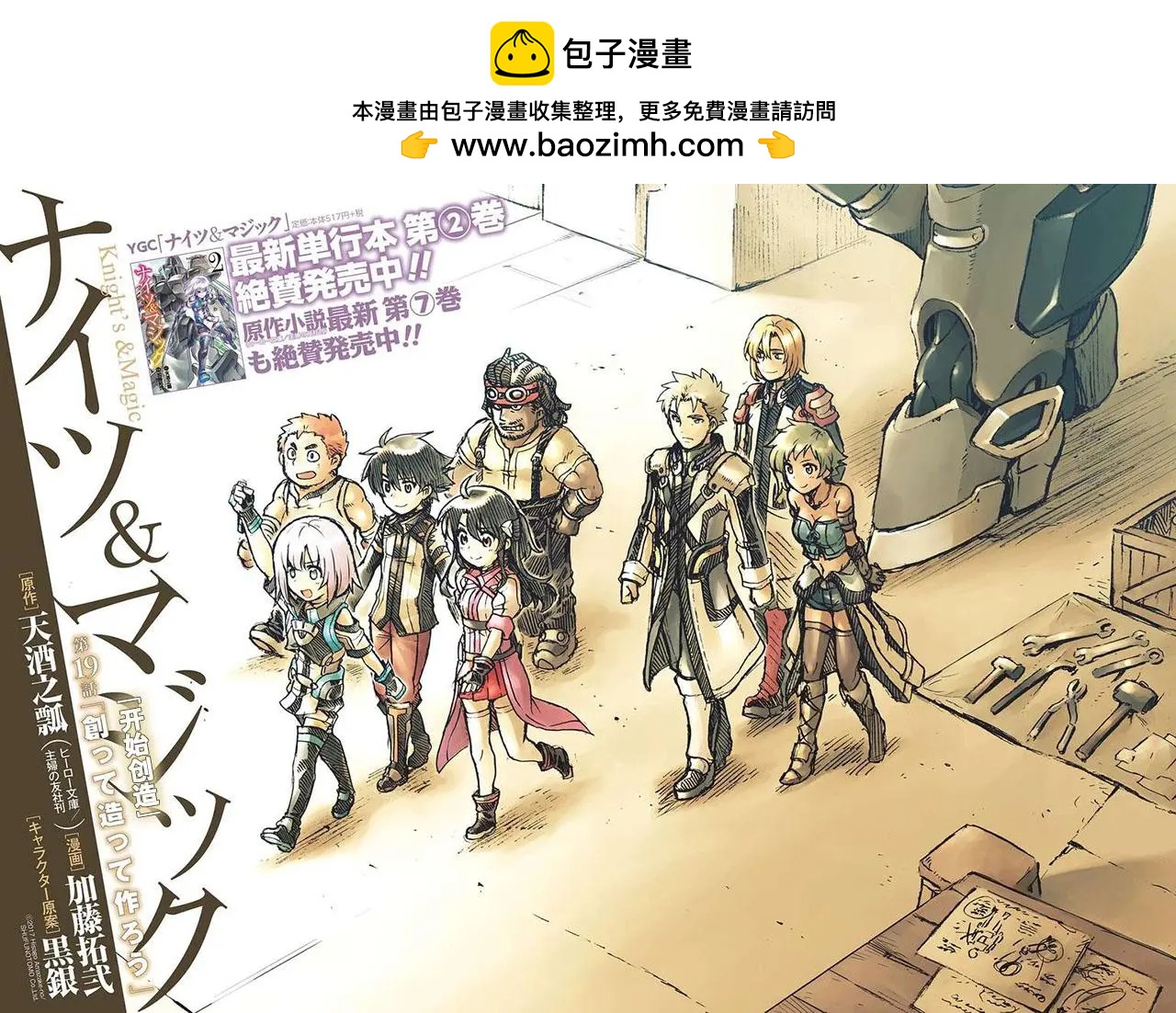 🍛骑士魔法 第19回 第2页