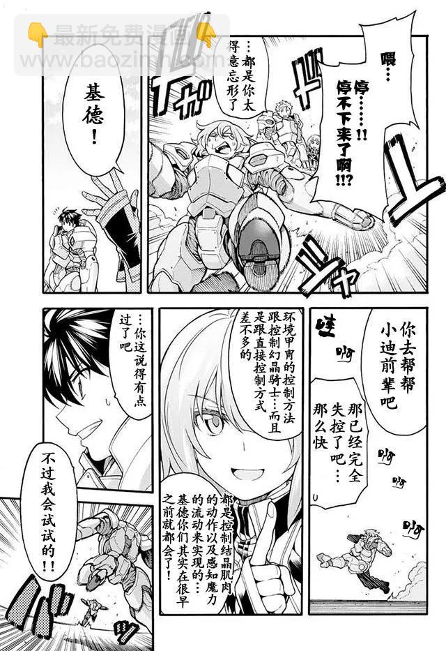 🍛骑士魔法 第19回 第20页