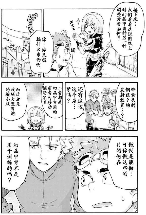 🍛骑士魔法 第19回 第21页
