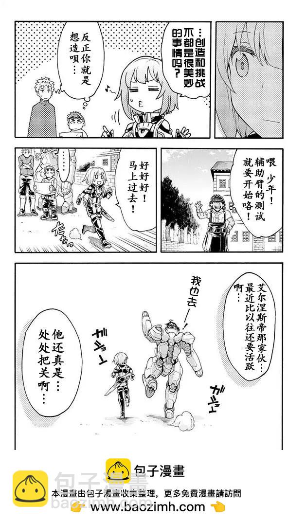 🍛骑士魔法 第19回 第22页