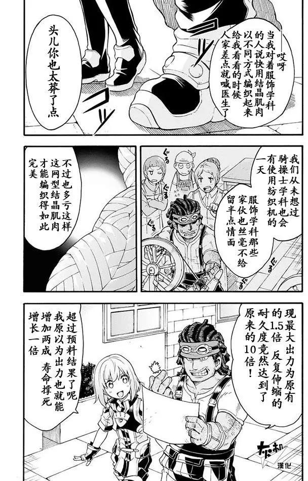 🍛骑士魔法 第19回 第4页