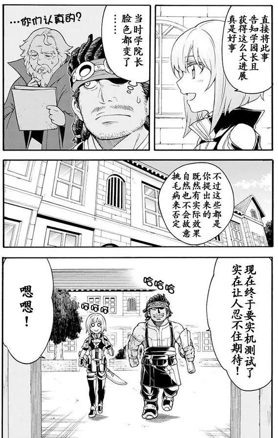 🍛骑士魔法 第19回 第5页