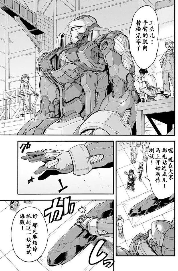 🍛骑士魔法 第19回 第6页