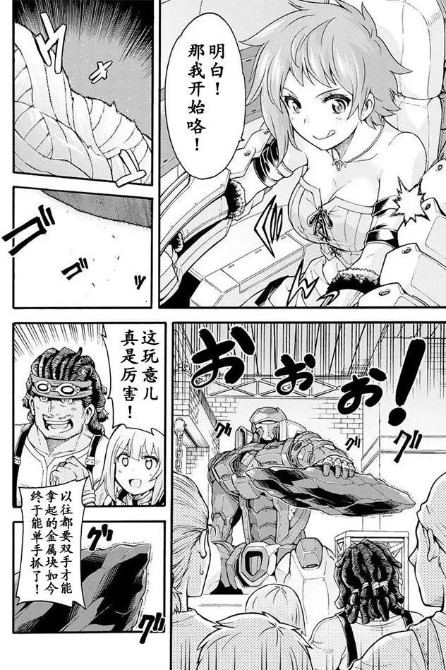 🍛骑士魔法 第19回 第7页