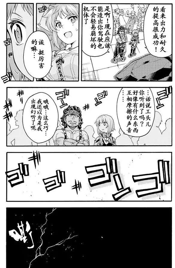 🍛骑士魔法 第19回 第8页