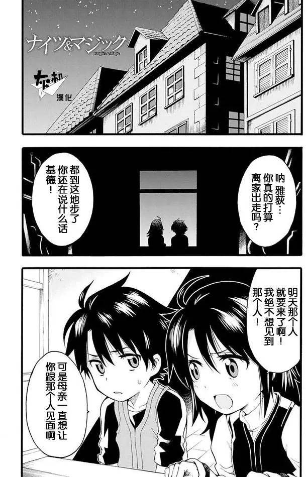 🍛骑士魔法 第02回 第1页