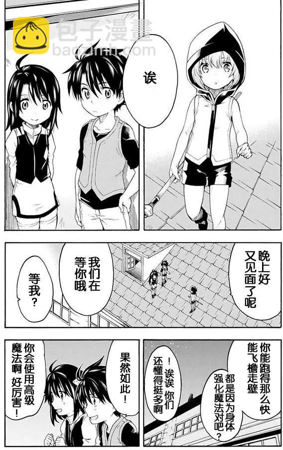 🍛骑士魔法 第02回 第10页