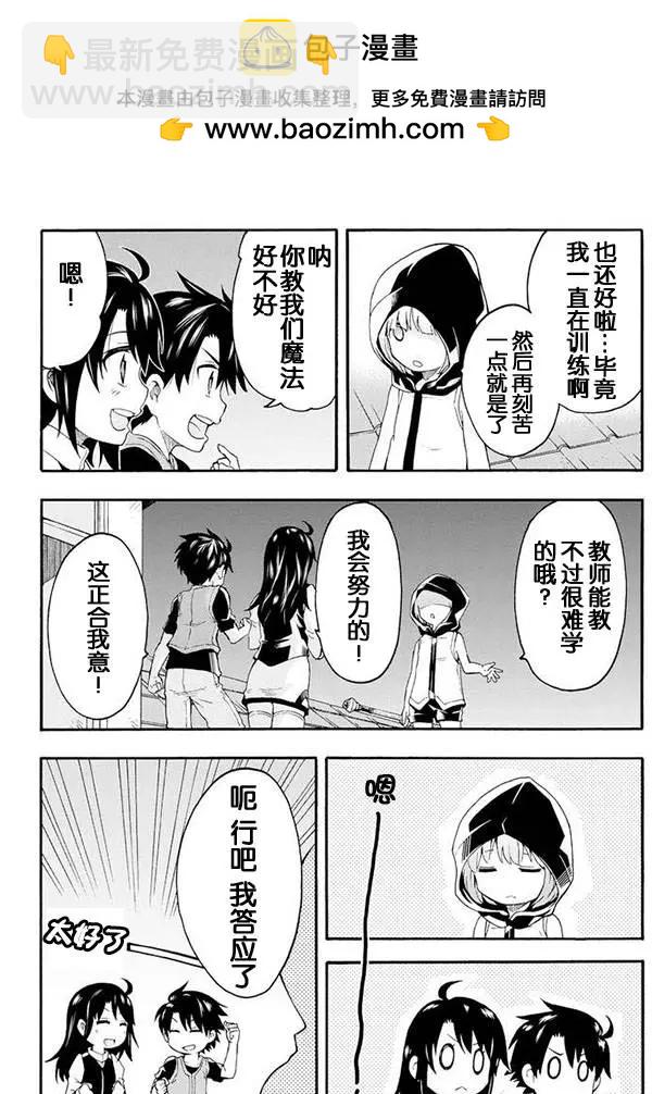 🍛骑士魔法 第02回 第11页