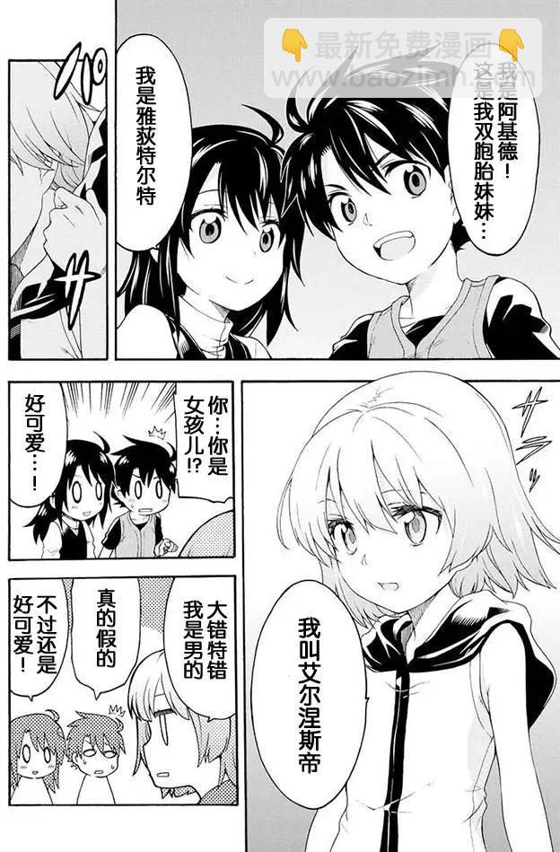 🍛骑士魔法 第02回 第12页