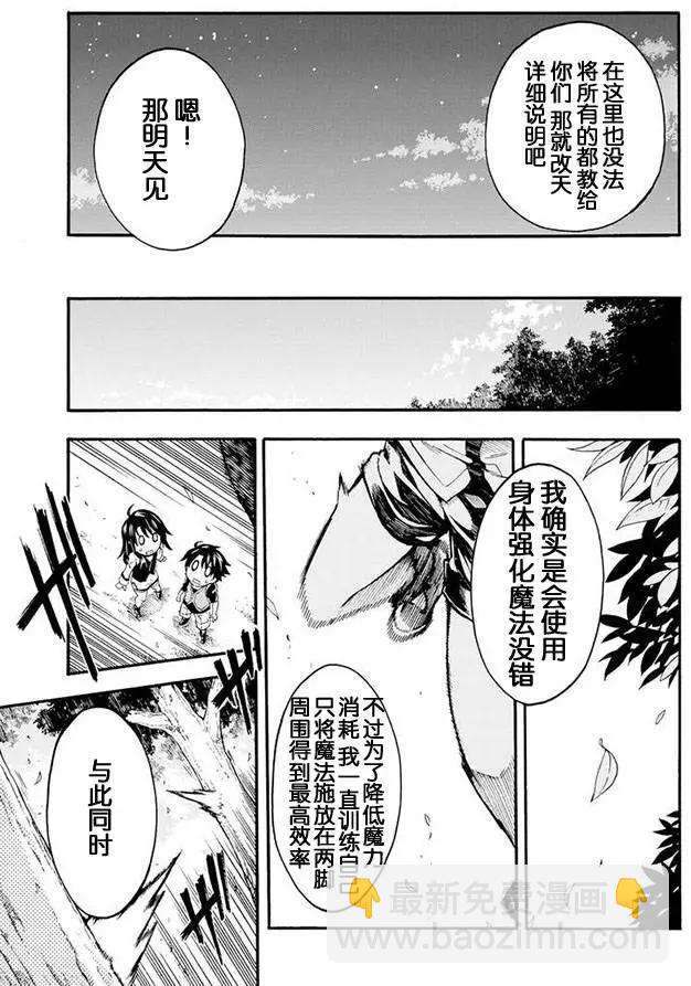 🍛骑士魔法 第02回 第13页