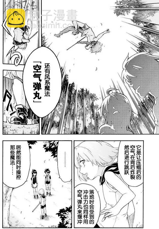 🍛骑士魔法 第02回 第14页