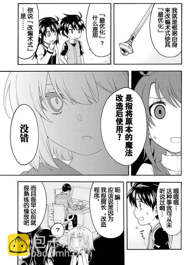🍛骑士魔法 第02回 第15页