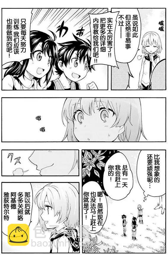 🍛骑士魔法 第02回 第16页
